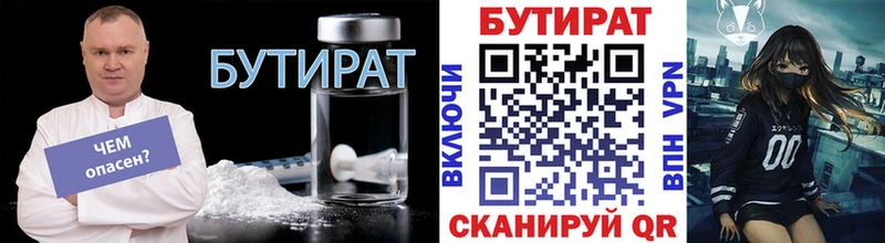 Бутират BDO 33%  Боровичи 